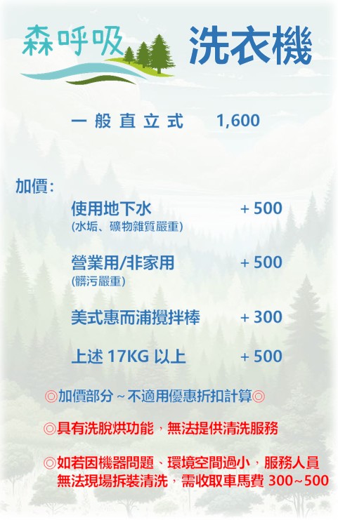 森呼吸冷氣價目表-2